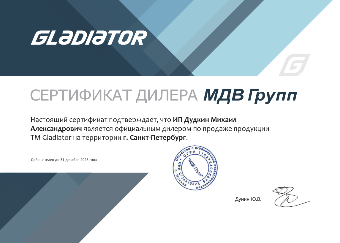 Сертификат Gladiator